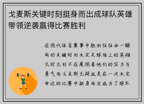 戈麦斯关键时刻挺身而出成球队英雄带领逆袭赢得比赛胜利