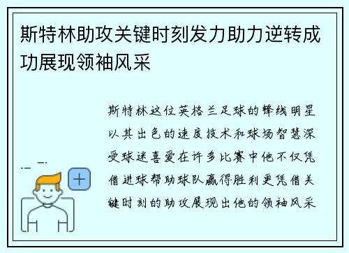 斯特林助攻关键时刻发力助力逆转成功展现领袖风采