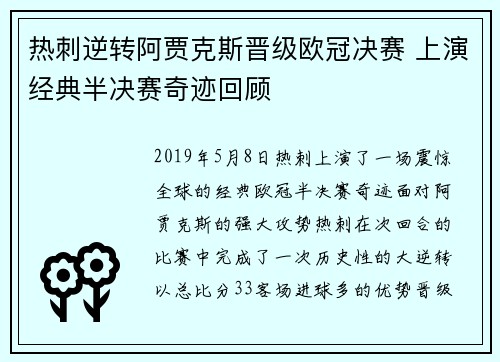 热刺逆转阿贾克斯晋级欧冠决赛 上演经典半决赛奇迹回顾