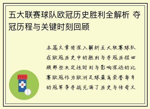 五大联赛球队欧冠历史胜利全解析 夺冠历程与关键时刻回顾