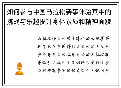 如何参与中国马拉松赛事体验其中的挑战与乐趣提升身体素质和精神面貌